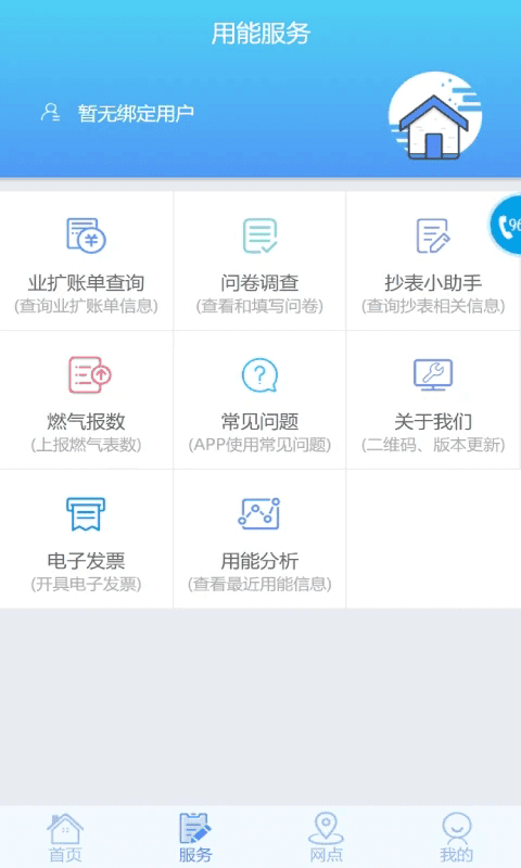 掌上愛眾(生活繳費軟件) v4.2.0 安卓版2