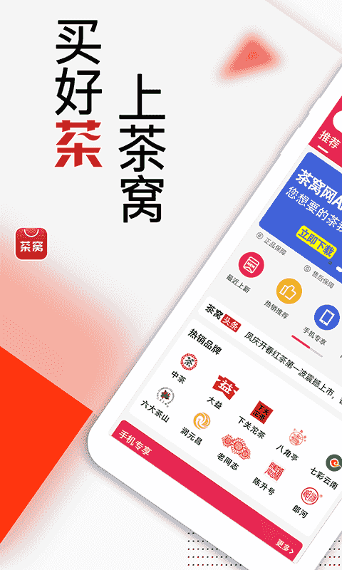 茶窩網(茶葉營銷軟件) v2.3.0 安卓版0