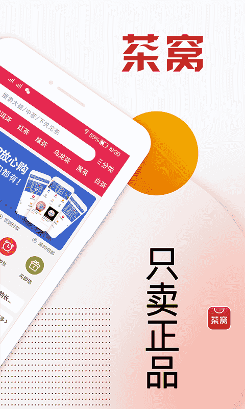 茶窩網(茶葉營銷軟件) v2.3.0 安卓版1