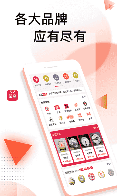 茶窩網(茶葉營銷軟件) v2.3.0 安卓版2