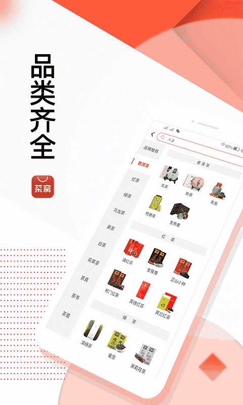 茶窩網(茶葉營銷軟件) v2.3.0 安卓版3