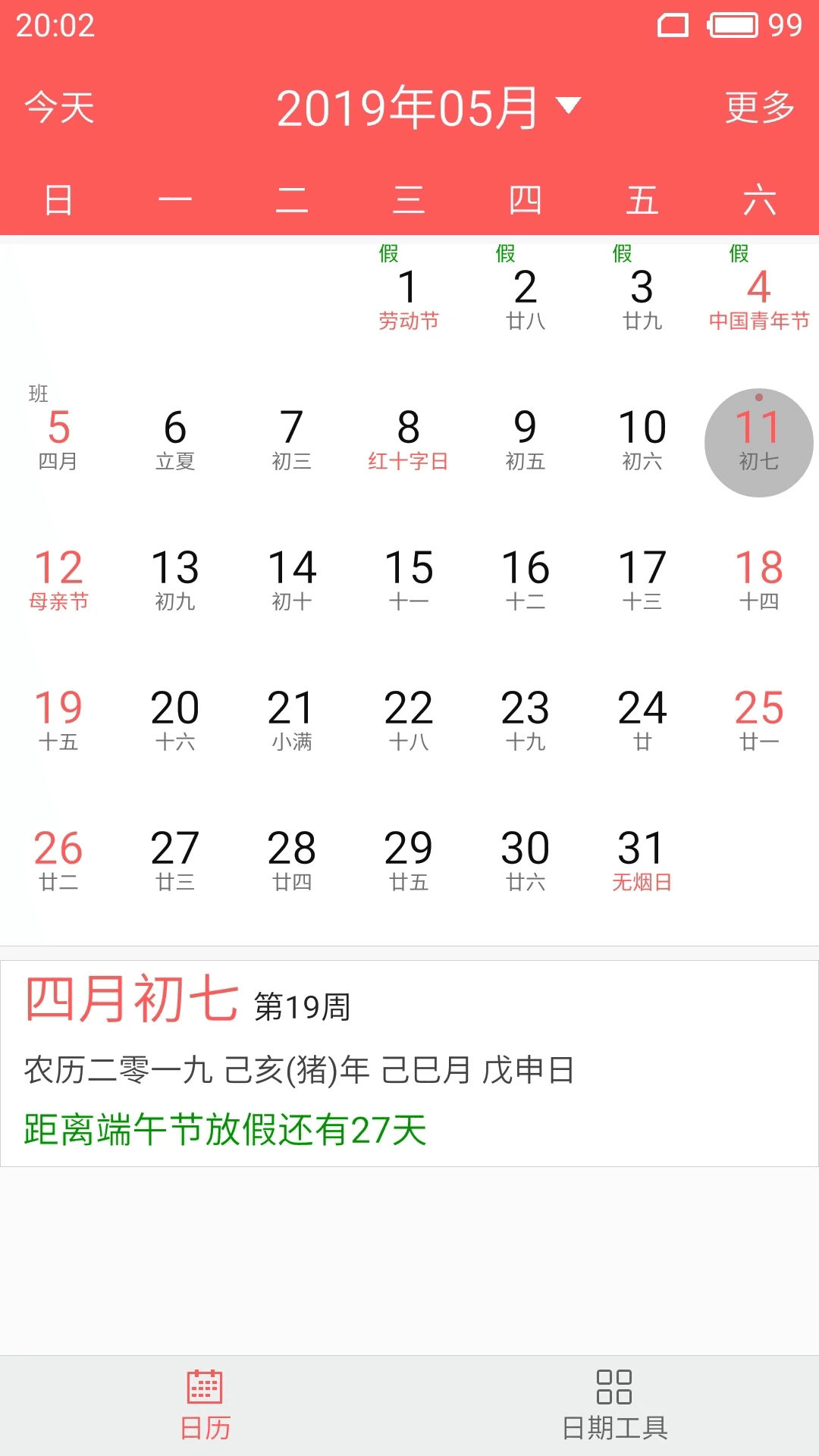 簡約日歷(日歷日程軟件) v1.0.28 安卓版0