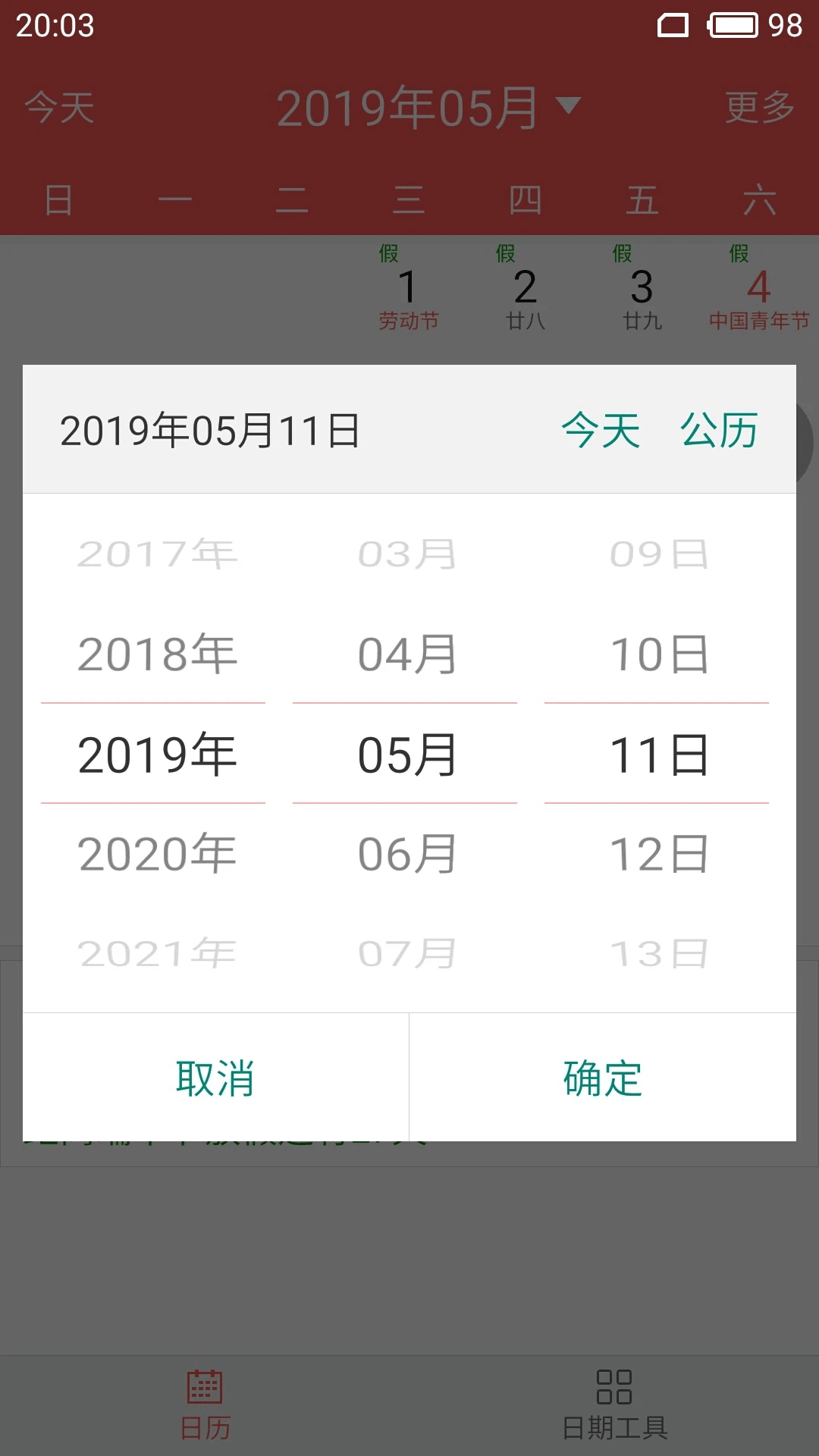 簡約日歷(日歷日程軟件) v1.0.28 安卓版1