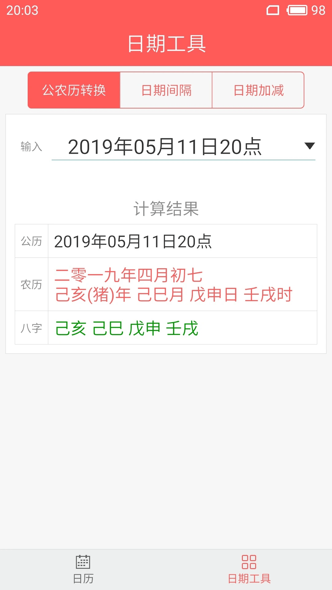 簡約日歷(日歷日程軟件) v1.0.28 安卓版2
