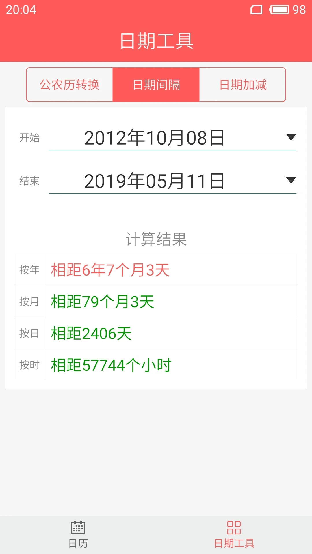 簡約日歷(日歷日程軟件) v1.0.28 安卓版3