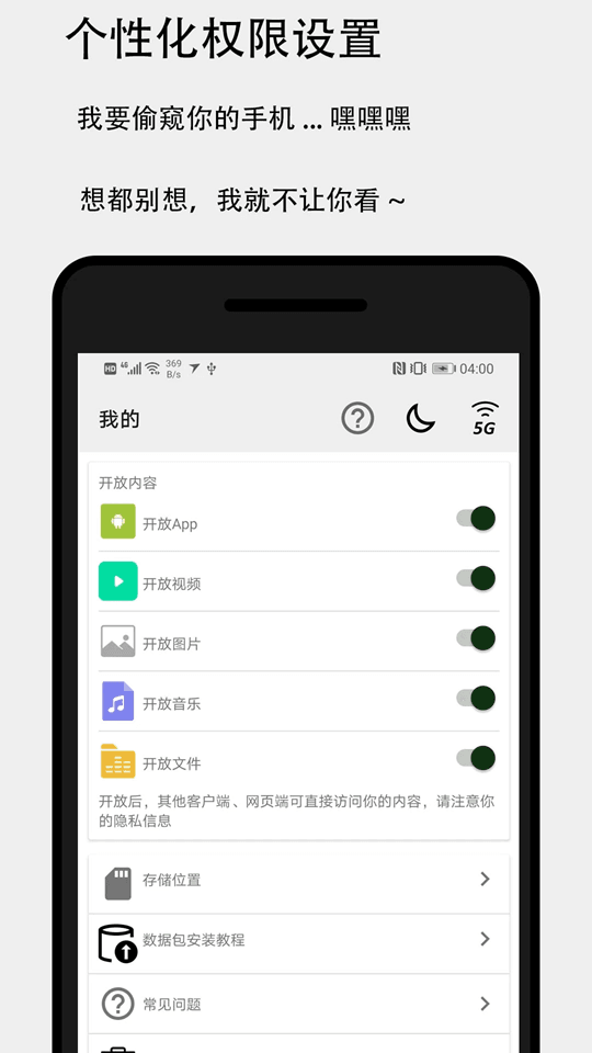 面對(duì)面快傳(快速無(wú)線傳輸軟件) v3.4.5 安卓版1