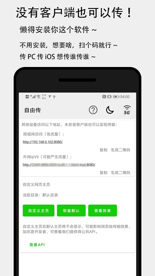 面對(duì)面快傳(快速無(wú)線傳輸軟件) v3.4.5 安卓版2