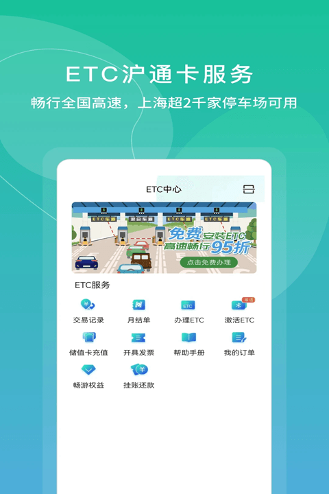 上海交通卡(便捷乘車軟件) v202412.1 安卓版0