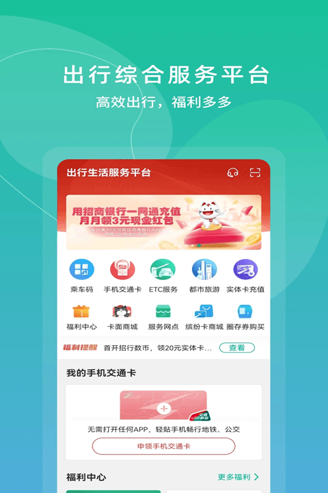 上海交通卡(便捷乘車軟件) v202412.1 安卓版2