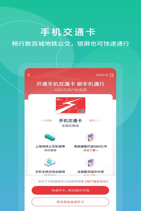 上海交通卡(便捷乘車軟件) v202412.1 安卓版3