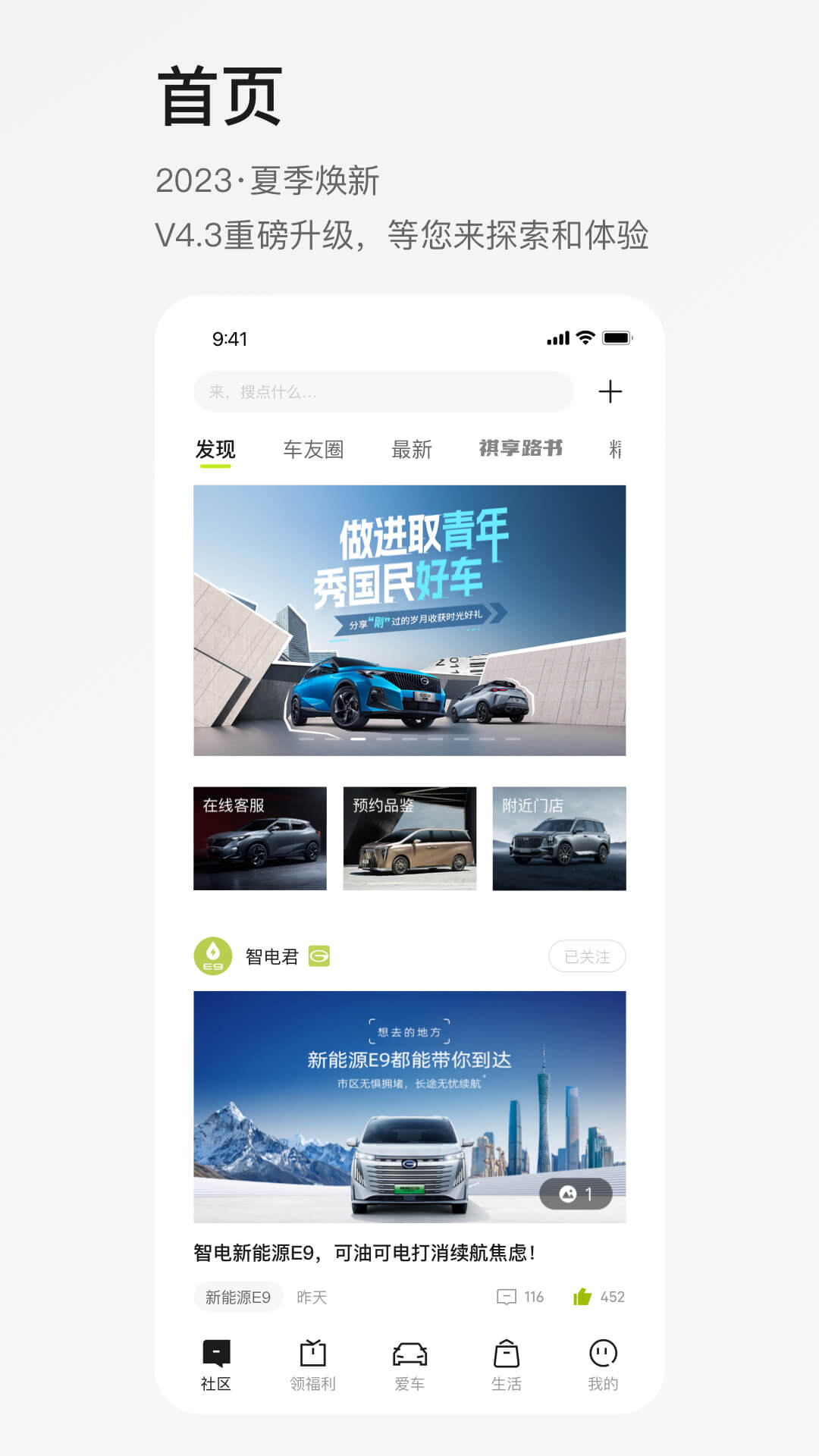 廣汽傳祺(汽車智能服務(wù)軟件) v5.1.18 安卓版0