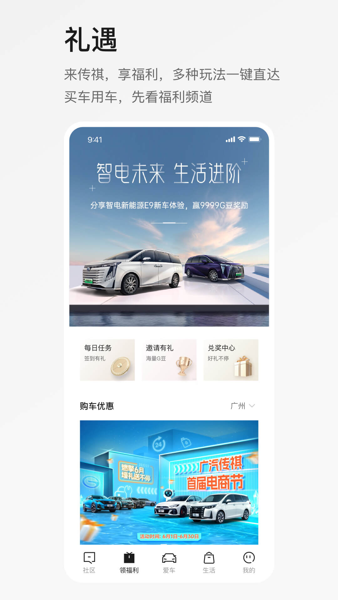 廣汽傳祺(汽車智能服務(wù)軟件) v5.1.18 安卓版1