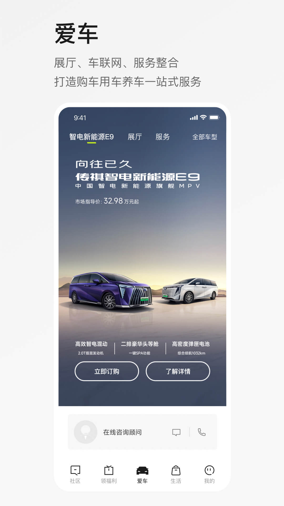 廣汽傳祺(汽車智能服務(wù)軟件) v5.1.18 安卓版2