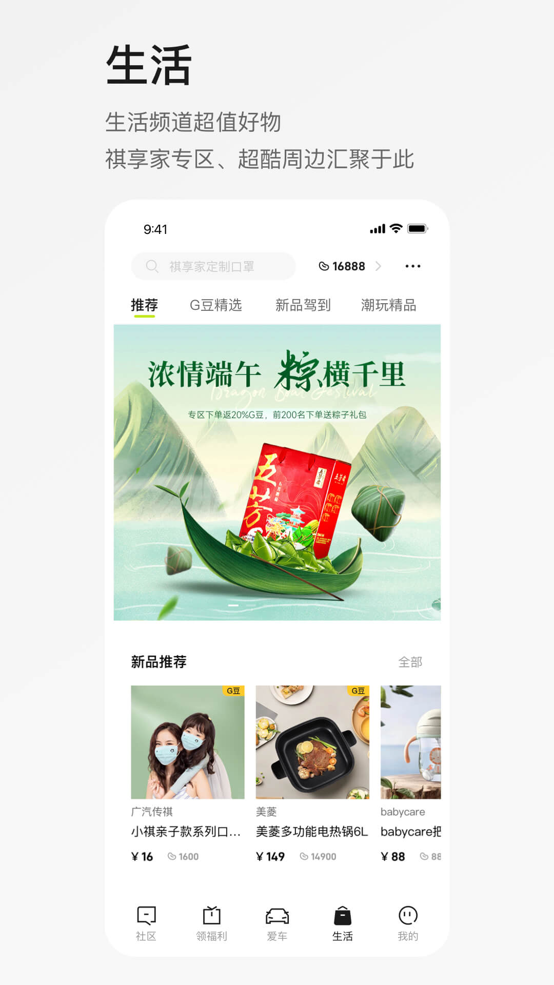 廣汽傳祺(汽車智能服務(wù)軟件) v5.1.18 安卓版3