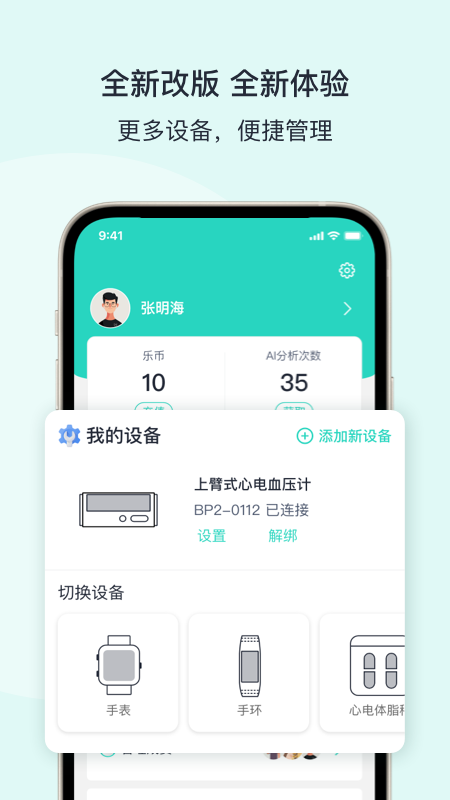 樂普健康(健康檢測軟件) v2.7.71 安卓版1