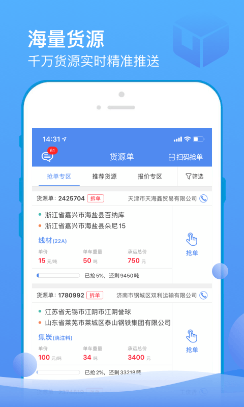 山東物泊(物流信息軟件) v2.2.0 安卓版0
