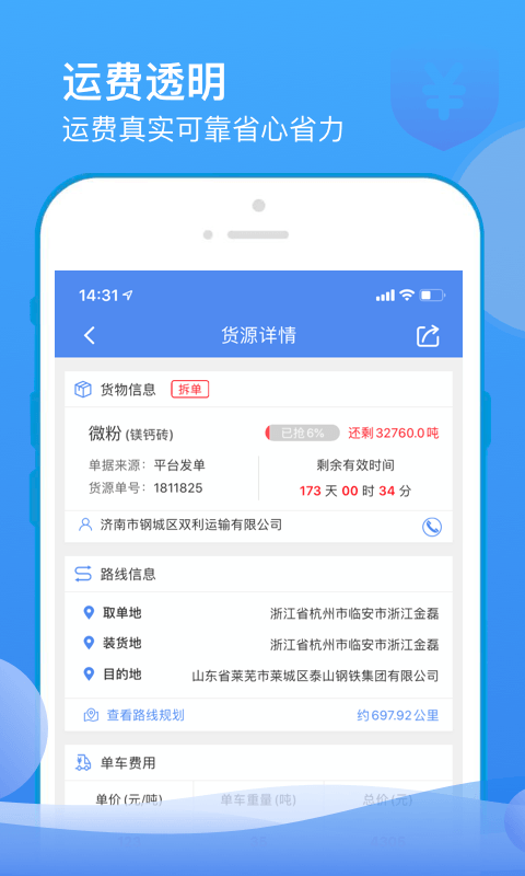 山東物泊(物流信息軟件) v2.2.0 安卓版1