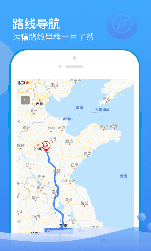 山東物泊(物流信息軟件) v2.2.0 安卓版2