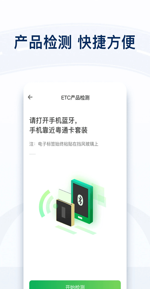 粵通卡(ETC業(yè)務(wù)辦理軟件) v7.3.0 安卓版0
