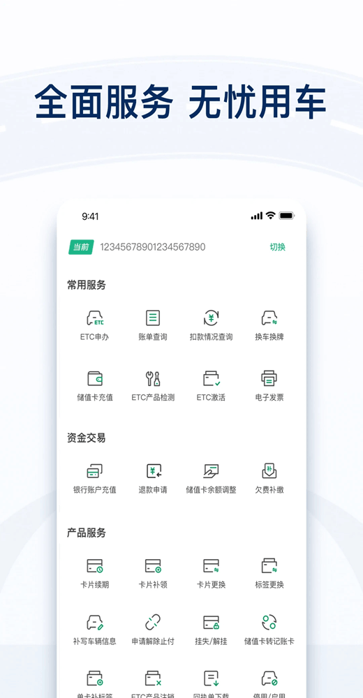 粵通卡(ETC業(yè)務(wù)辦理軟件) v7.3.0 安卓版1