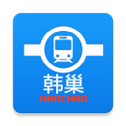 韓巢韓國地鐵app