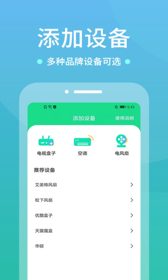 電視遙控器 for android v1.3.4 安卓手機(jī)版1