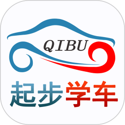 起步學車網app官方版