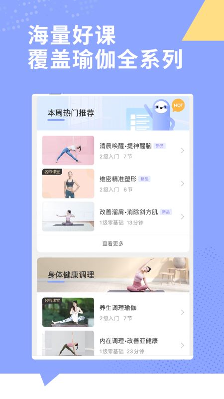 每日瑜伽(瑜伽健身減脂軟件) v9.55.3.0 安卓手機版0
