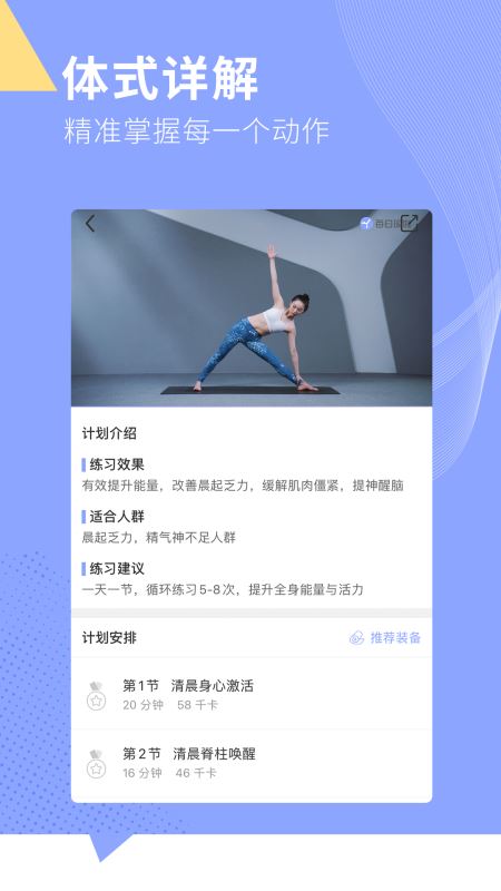 每日瑜伽(瑜伽健身減脂軟件) v9.55.3.0 安卓手機版1