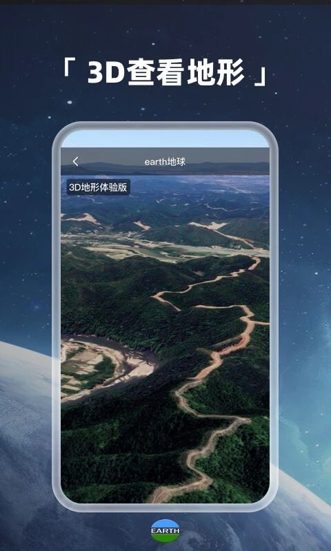 Earth地球(三維衛星地圖) v3.9.3 安卓版0