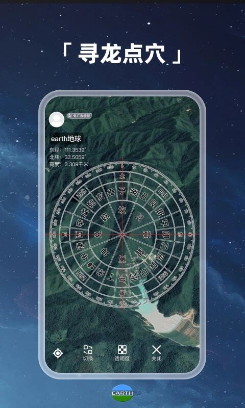 Earth地球(三維衛星地圖) v3.9.3 安卓版2