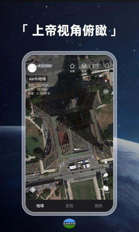 Earth地球(三維衛星地圖) v3.9.3 安卓版3