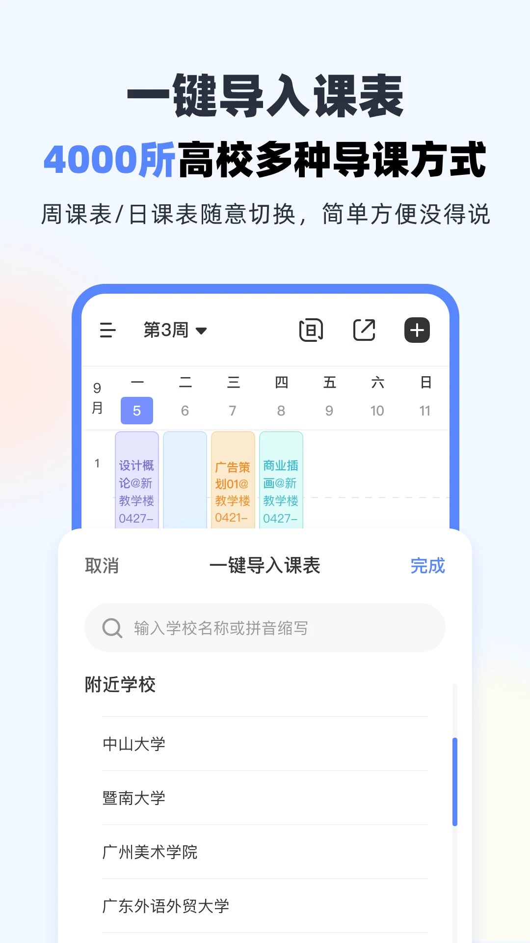 超級課程表 v9.9.14 安卓版0