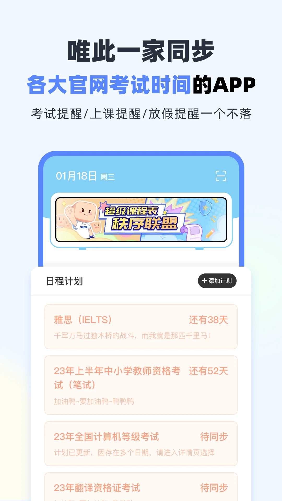 超級課程表 v9.9.14 安卓版1