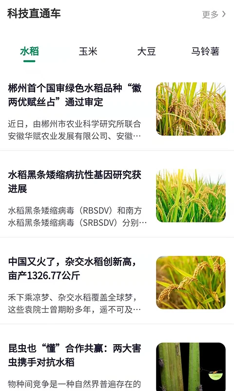 北大荒農服 for Android v2.0.1 安卓手機版0