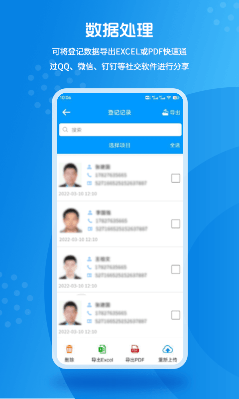 實(shí)名登記小助手(高效登記錄入軟件) v1.0.34 安卓版0