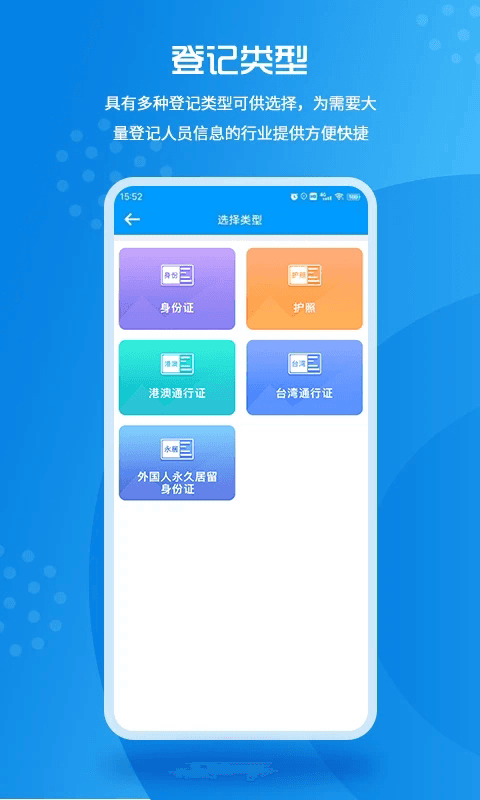 實(shí)名登記小助手(高效登記錄入軟件) v1.0.34 安卓版1