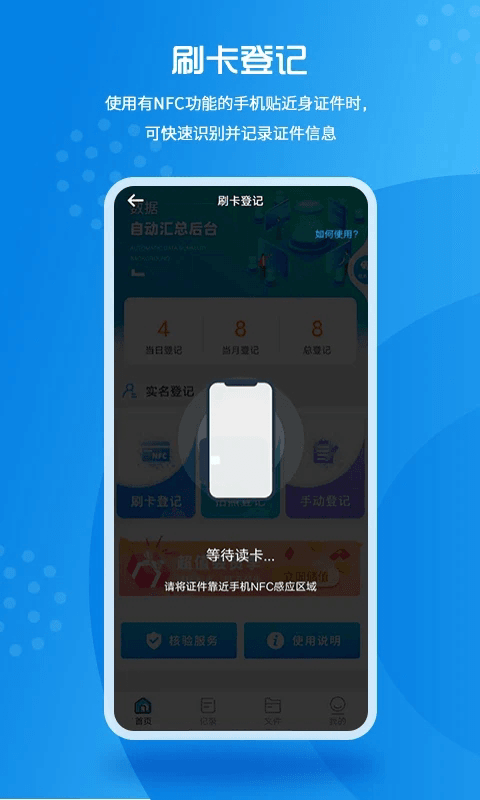 實(shí)名登記小助手(高效登記錄入軟件) v1.0.34 安卓版3