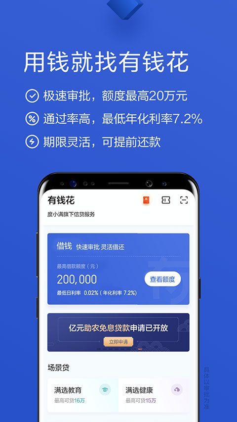百度有錢花app for Android v7.0.1 安卓版3