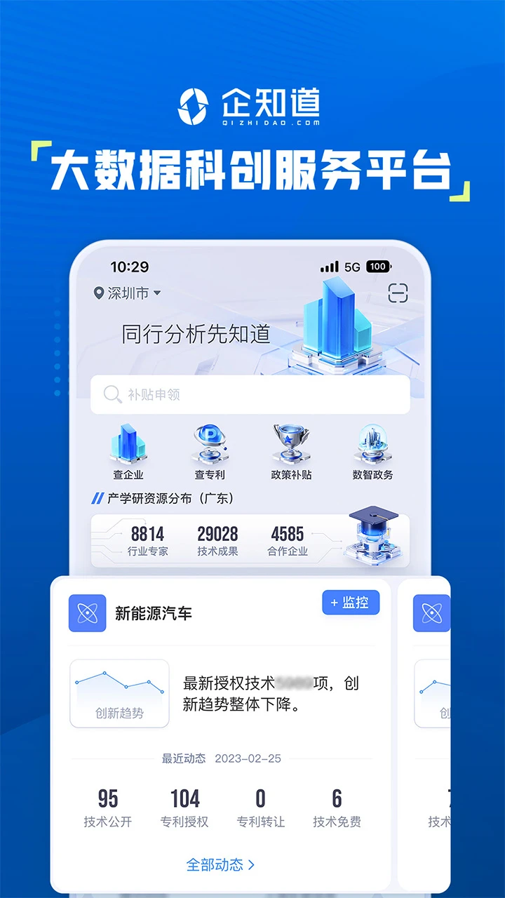 企知道(專利產(chǎn)權(quán)查詢平臺) v4.7.7 安卓版0