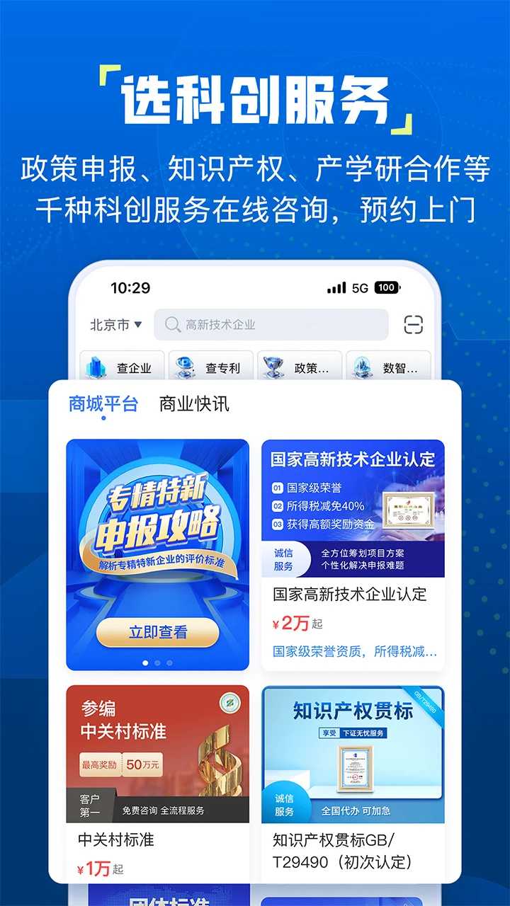 企知道(專利產(chǎn)權(quán)查詢平臺) v4.7.7 安卓版1