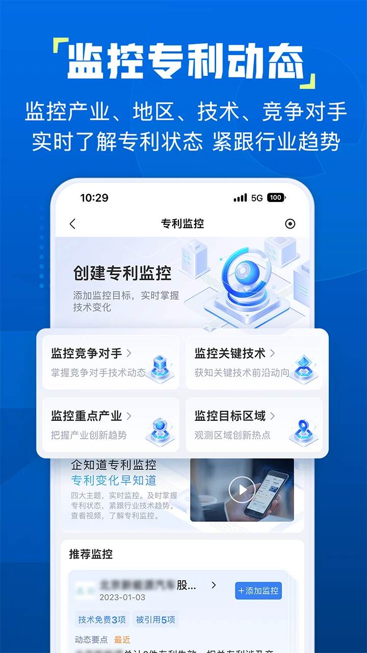 企知道(專利產(chǎn)權(quán)查詢平臺) v4.7.7 安卓版3