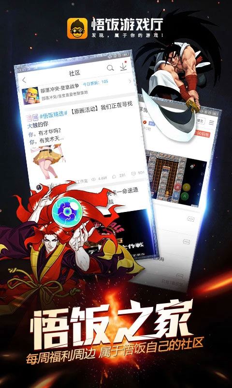 悟飯游戲廳 for Android v5.0.3.2 安卓手機版0
