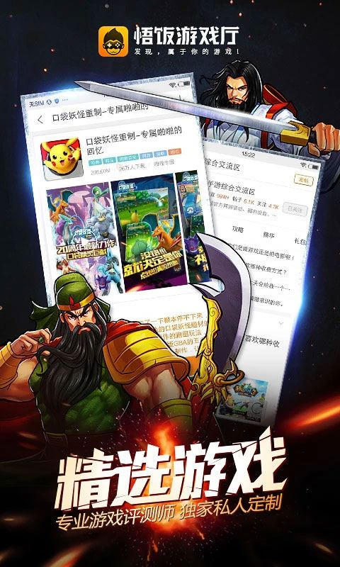 悟飯游戲廳 for Android v5.0.3.2 安卓手機版1