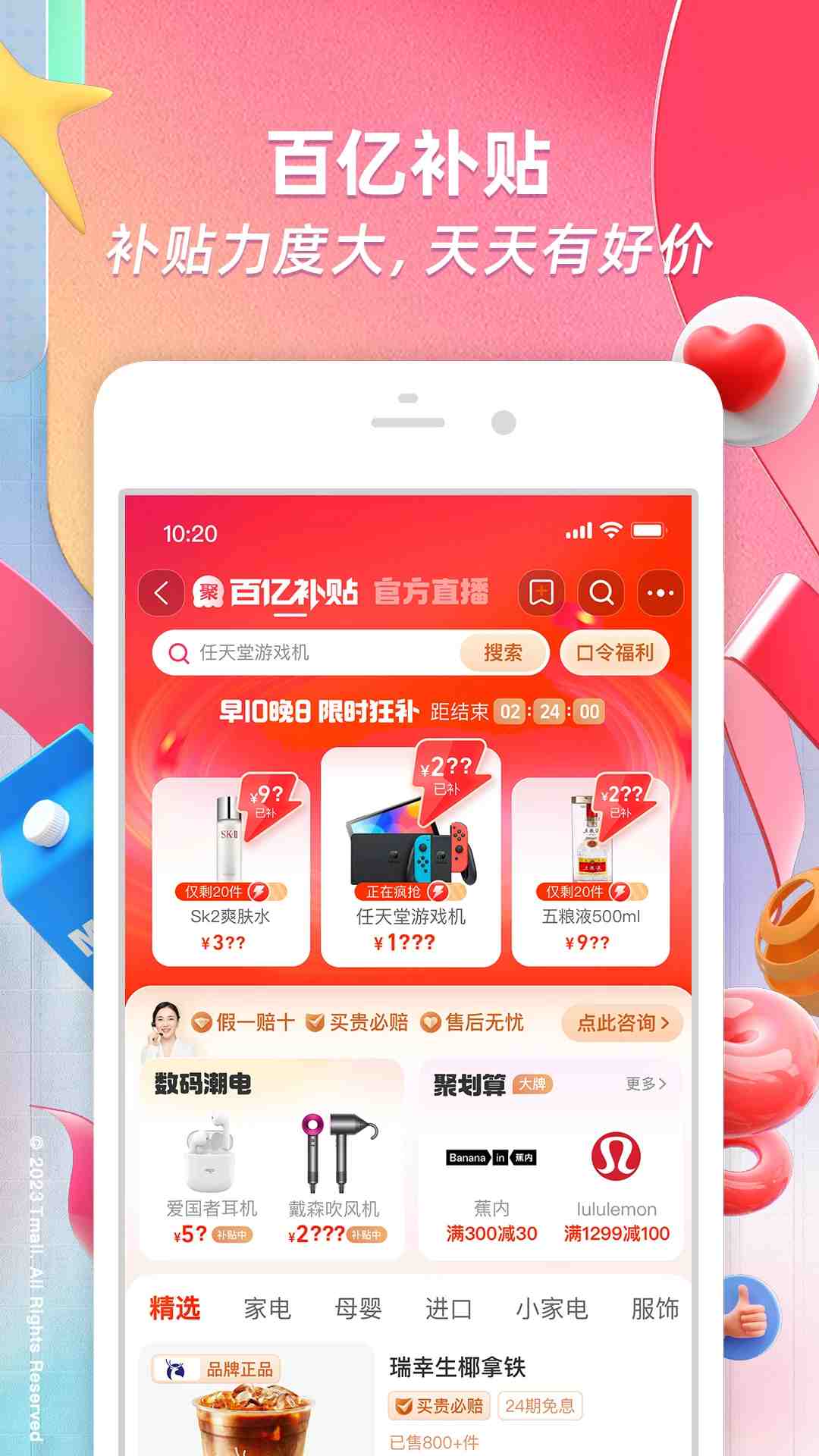 淘寶購物app官方版 v10.38.22 安卓最新版2
