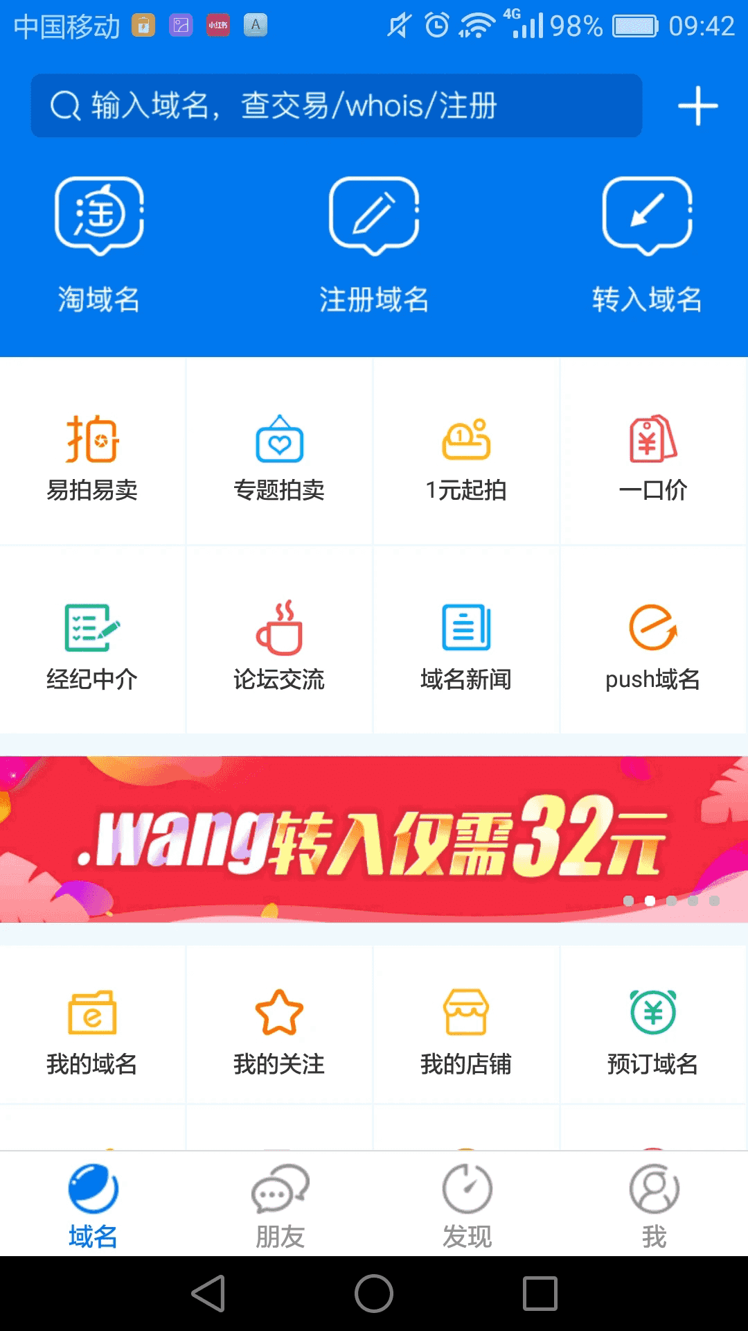 域名(域名查詢軟件) v4.10.11 安卓版0