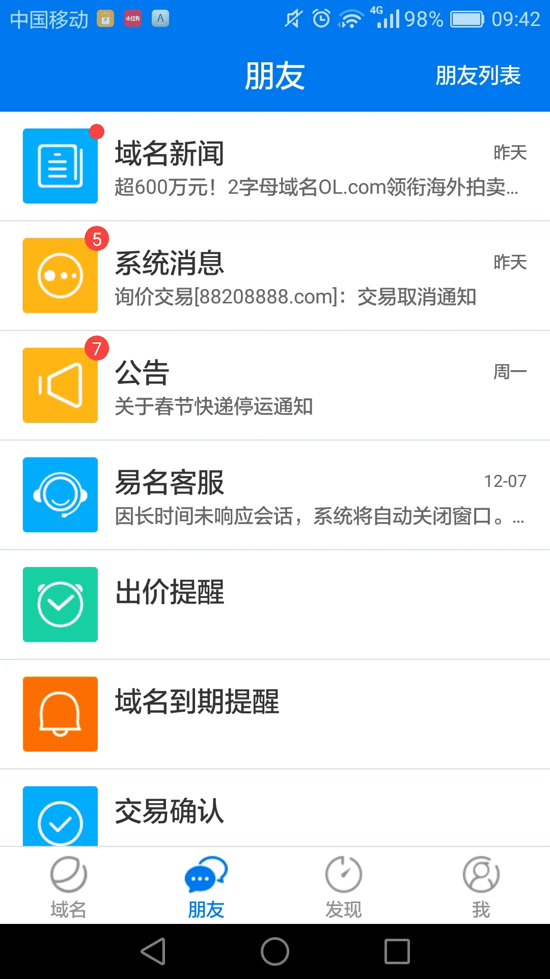 域名(域名查詢軟件) v4.10.11 安卓版1