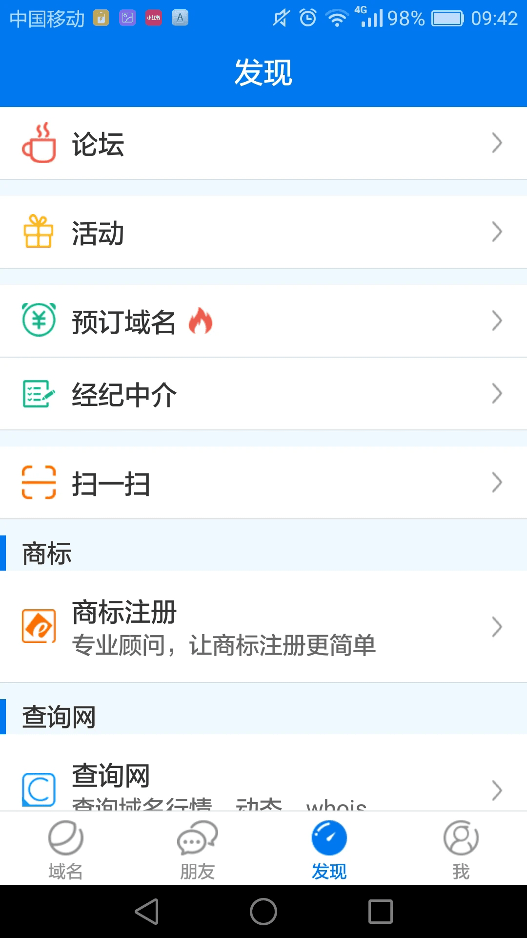 域名(域名查詢軟件) v4.10.11 安卓版2