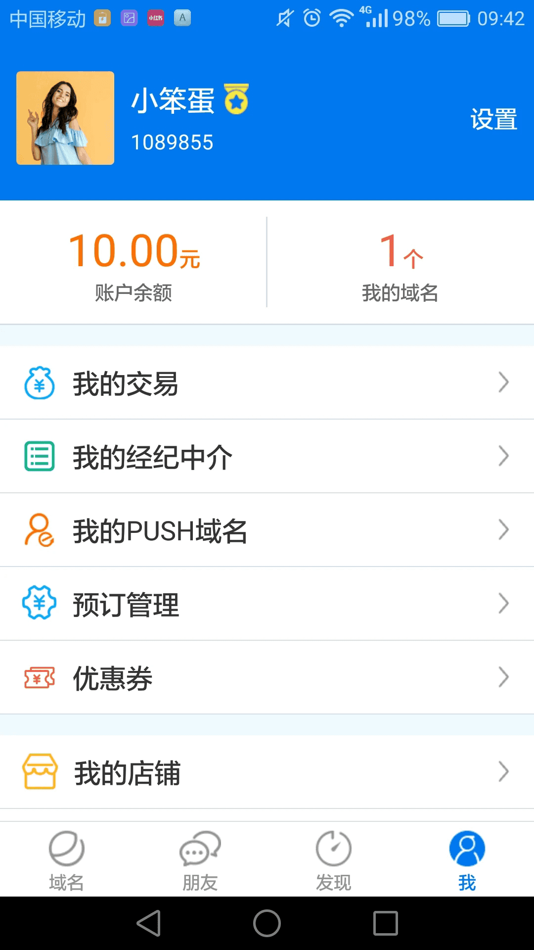 域名(域名查詢軟件) v4.10.11 安卓版3