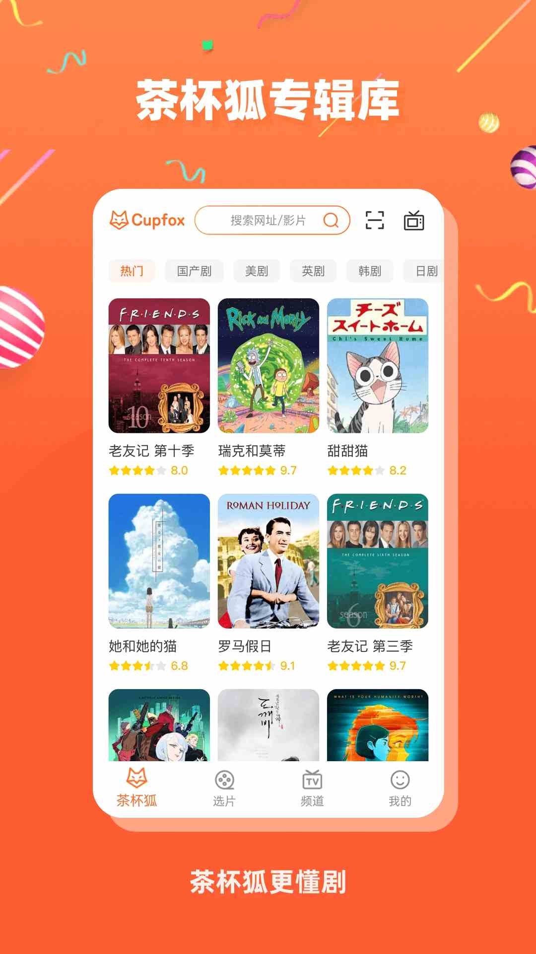 茶杯狐cupfox(影視搜索軟件) v2.5.1 安卓版0
